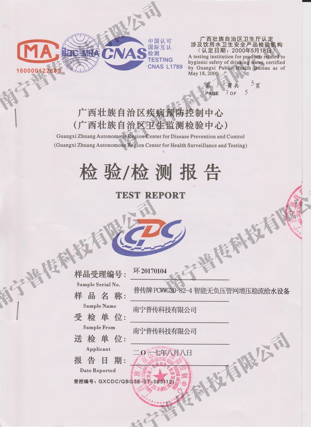 廣西疾病預防疾控中心無負壓智能變頻供水設備檢測報告