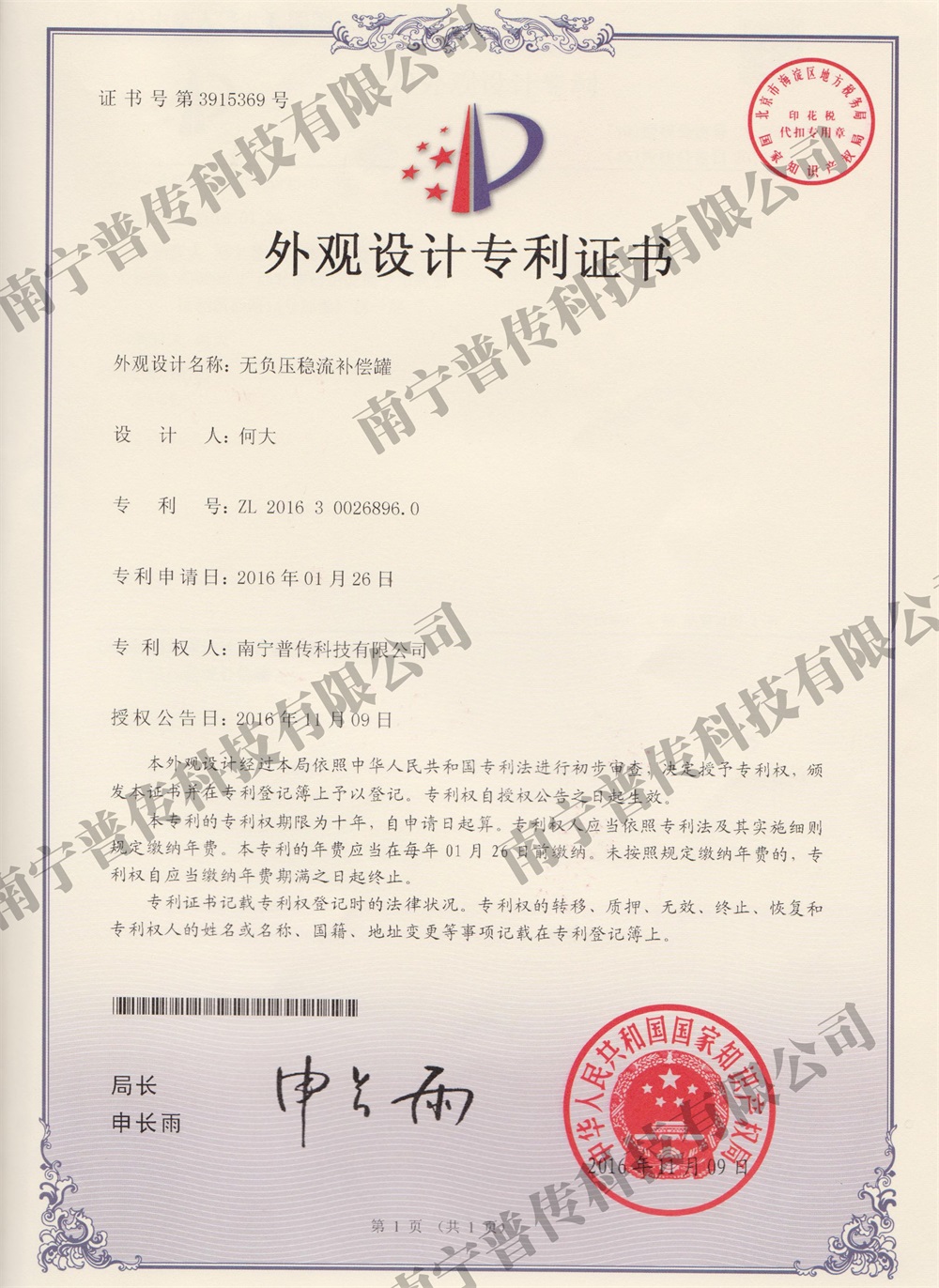 無(wú)負(fù)壓穩(wěn)流補(bǔ)償罐外觀設(shè)計(jì)專(zhuān)利